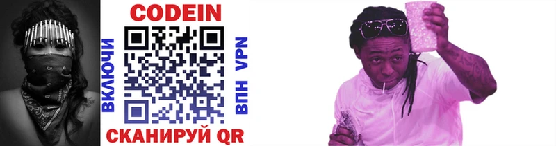 Codein напиток Lean (лин)  даркнет сайт  Суджа 